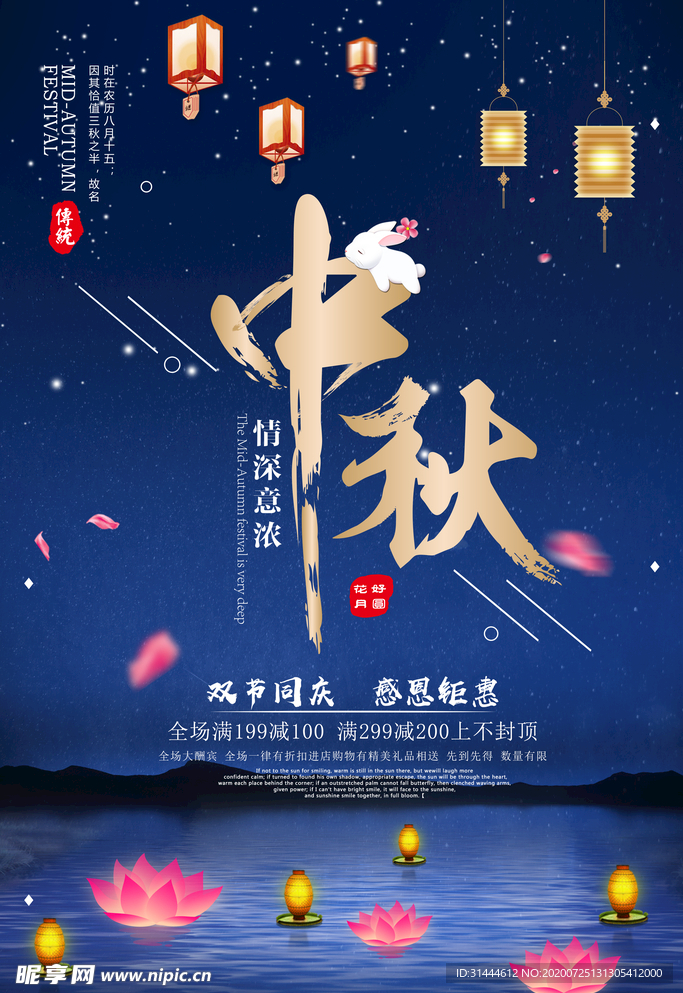 中秋情深意浓促销创意海报