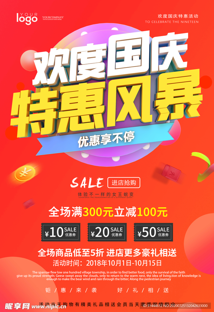 国庆节促销打折海报