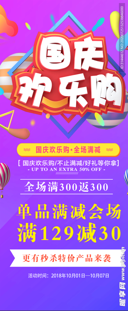 国庆节促销打折展架