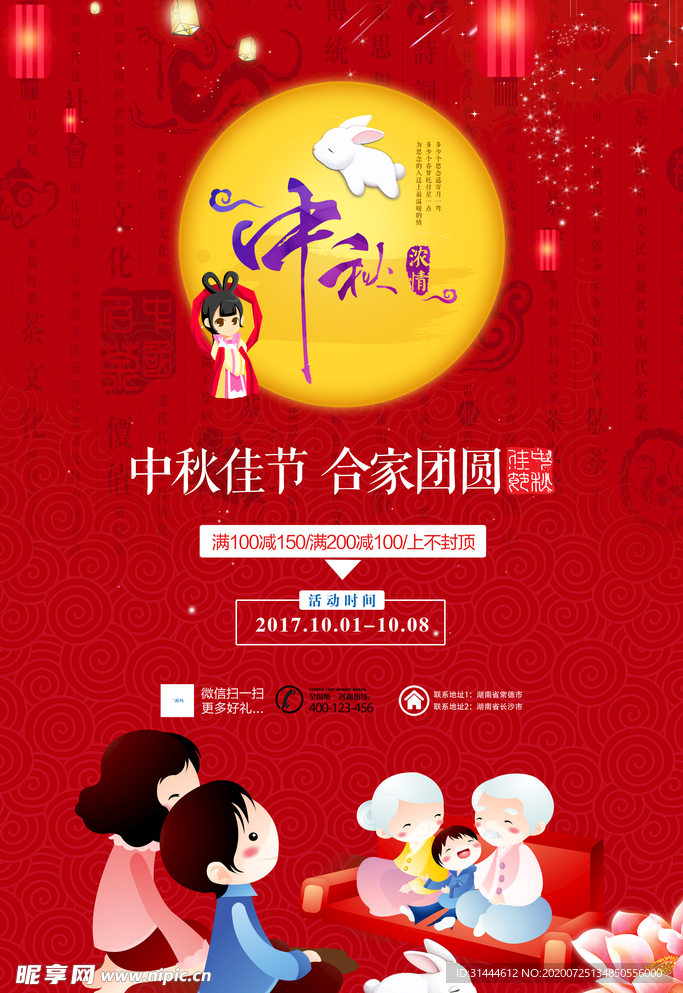 中秋佳节活动促销海报