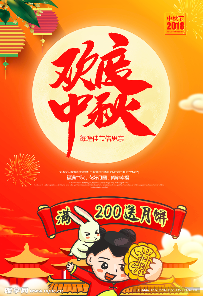 中秋佳节商场促销海报