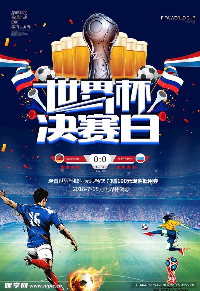 世界杯决赛海报