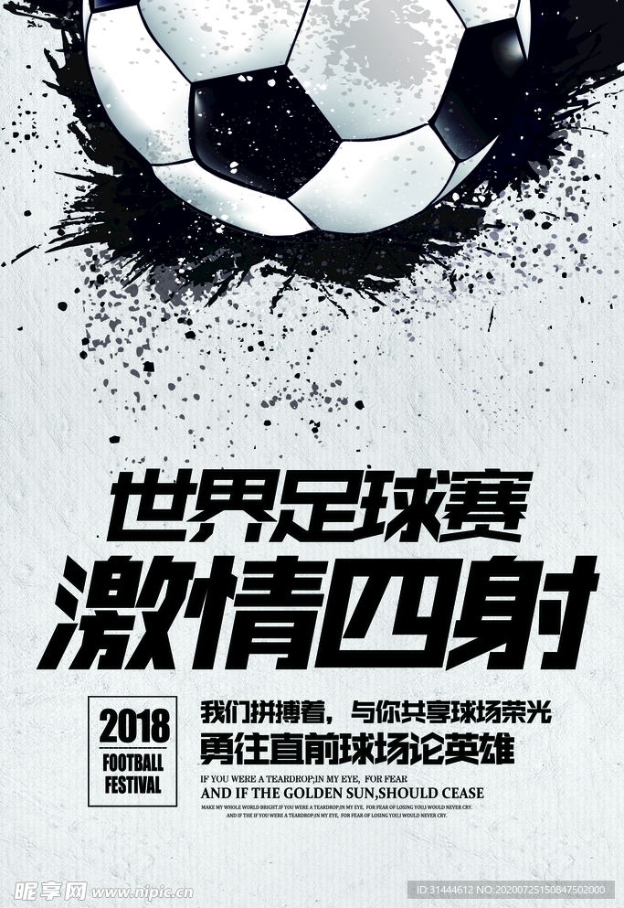 水墨中国风世界杯海报