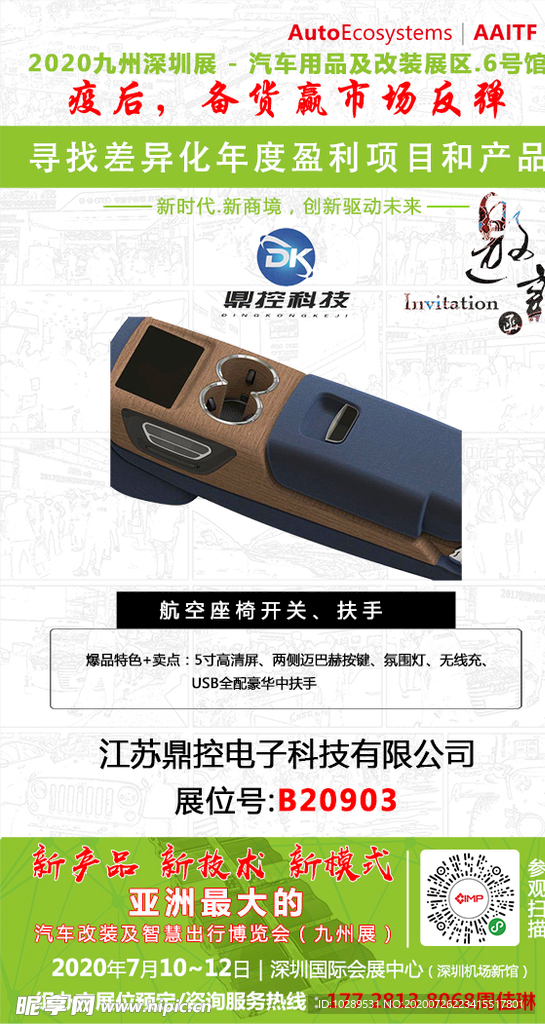 展前推广