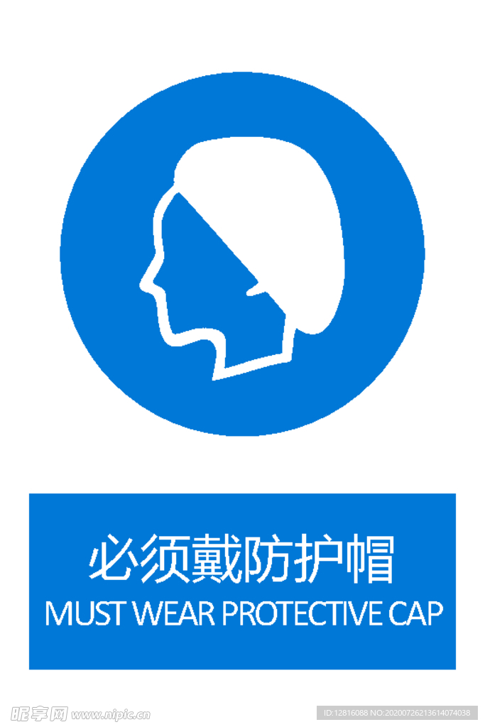 必须戴防护帽