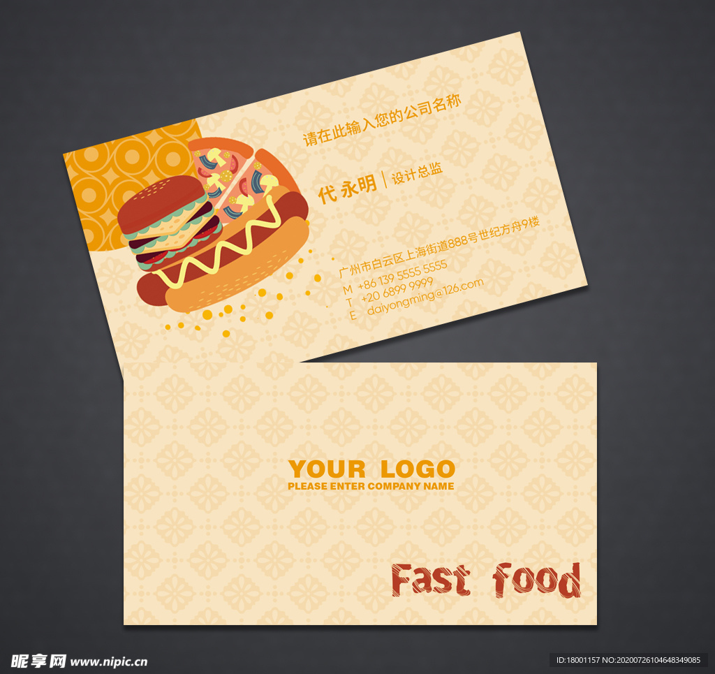 快餐名片