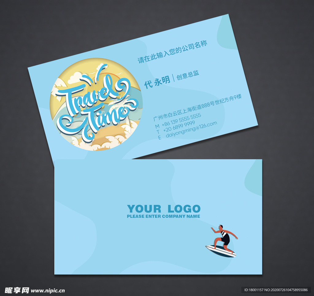 旅行社名片