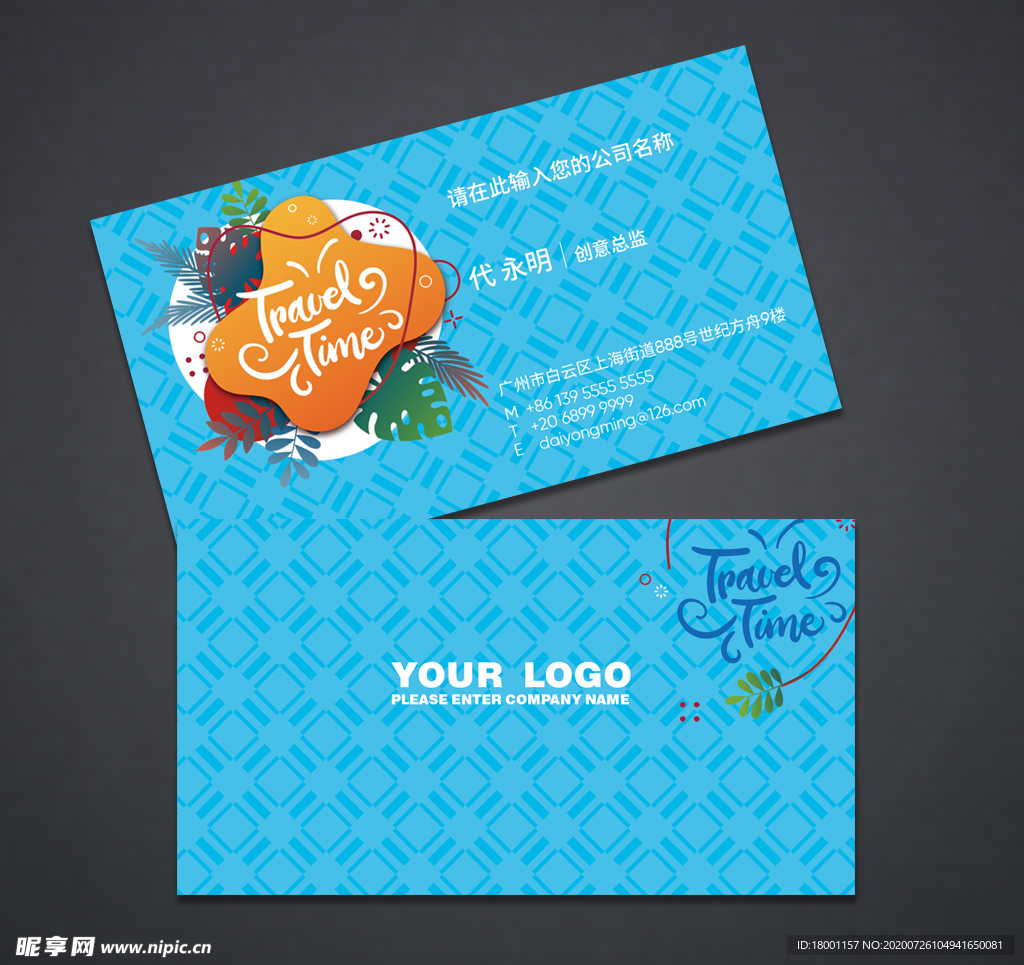 旅行社名片