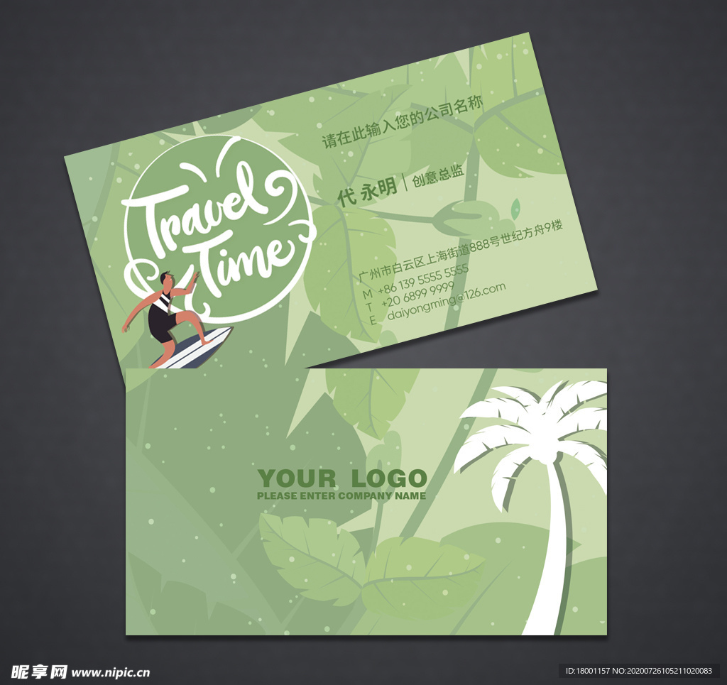 旅行社名片