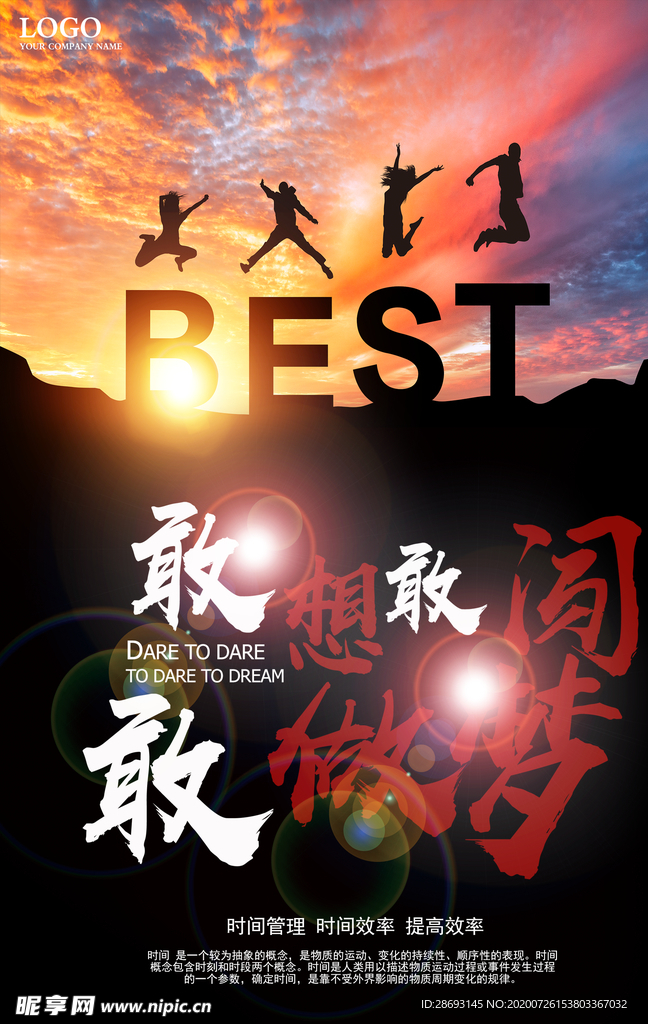 正能量励志海报挂画