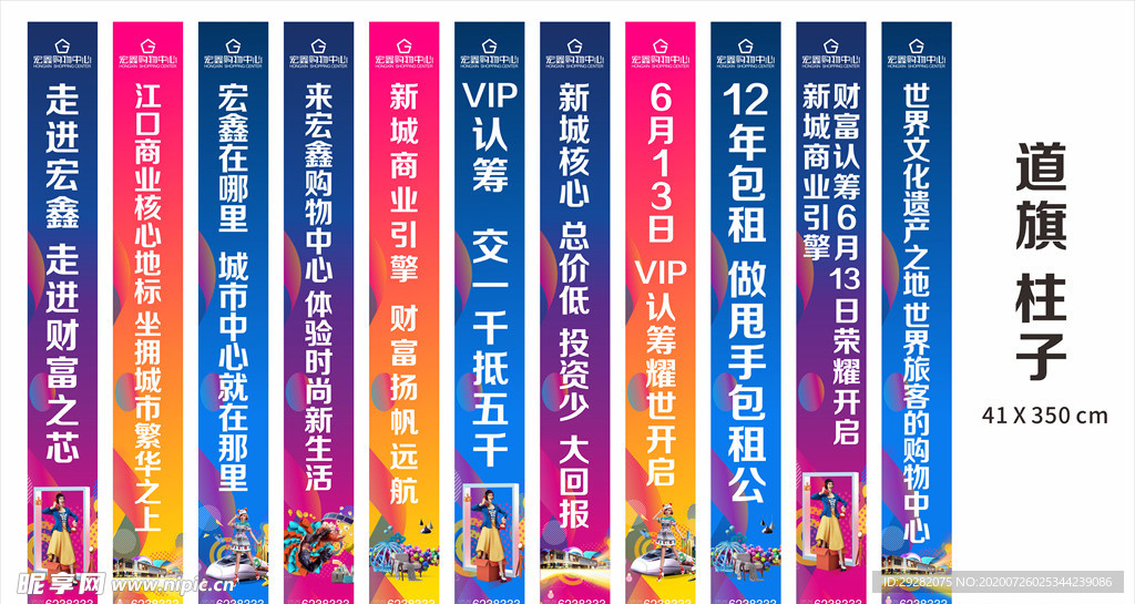 房地产广告 道旗 灯柱