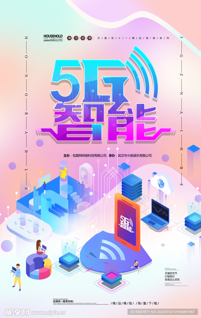 5G海报