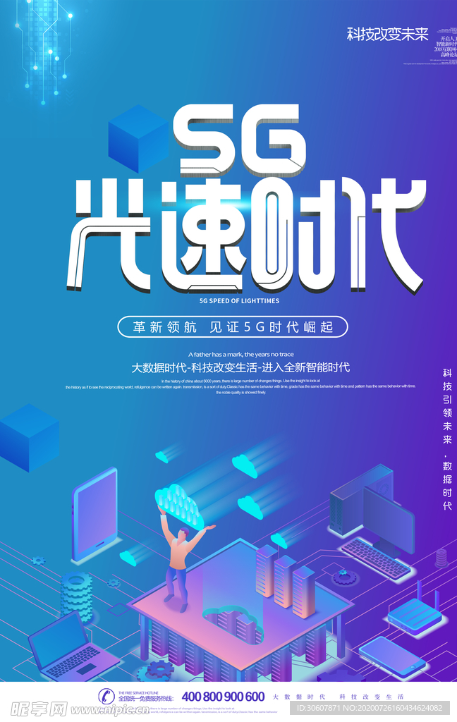 5G海报