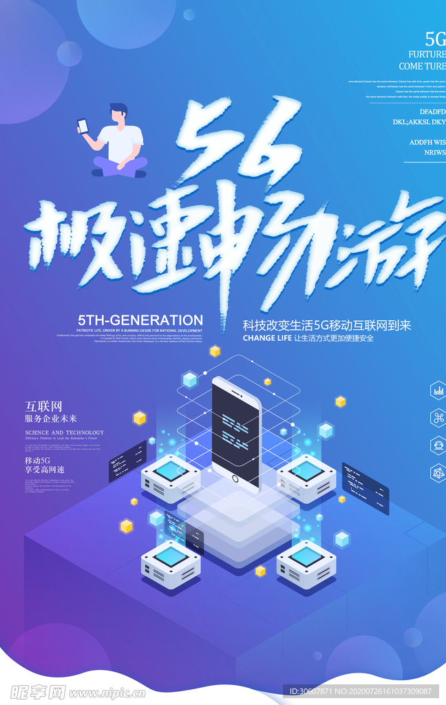 5G海报