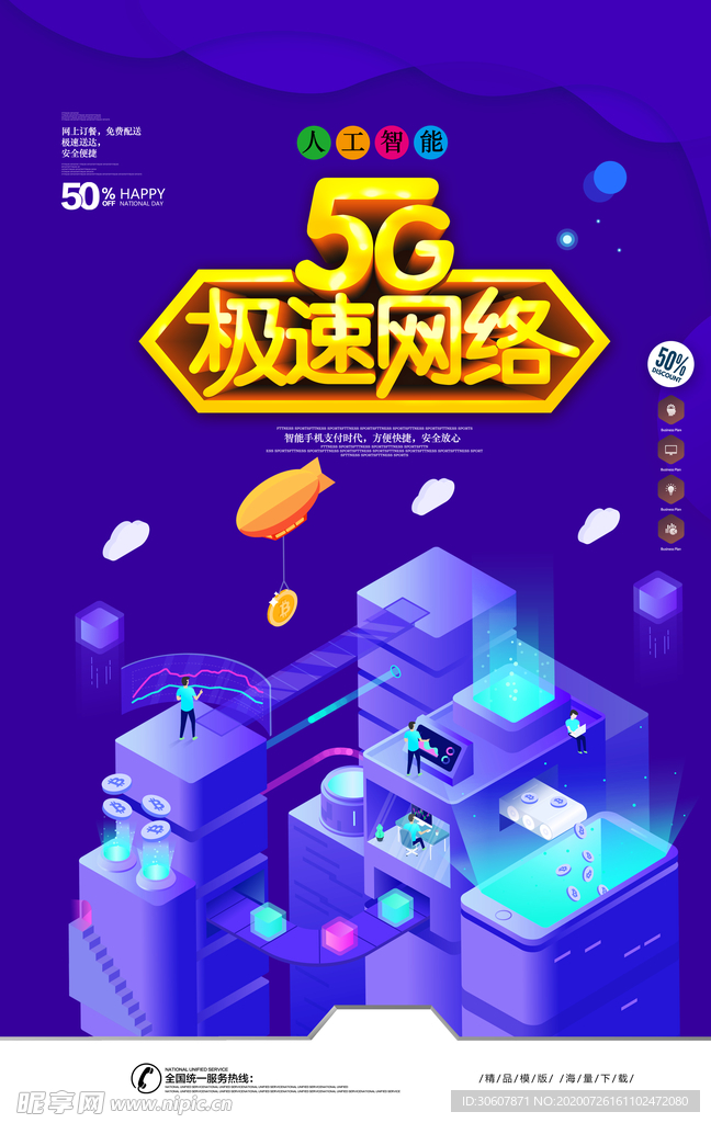 5G海报