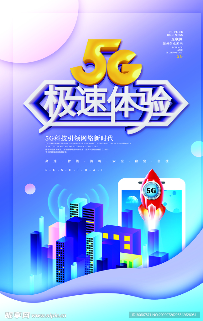 5G海报