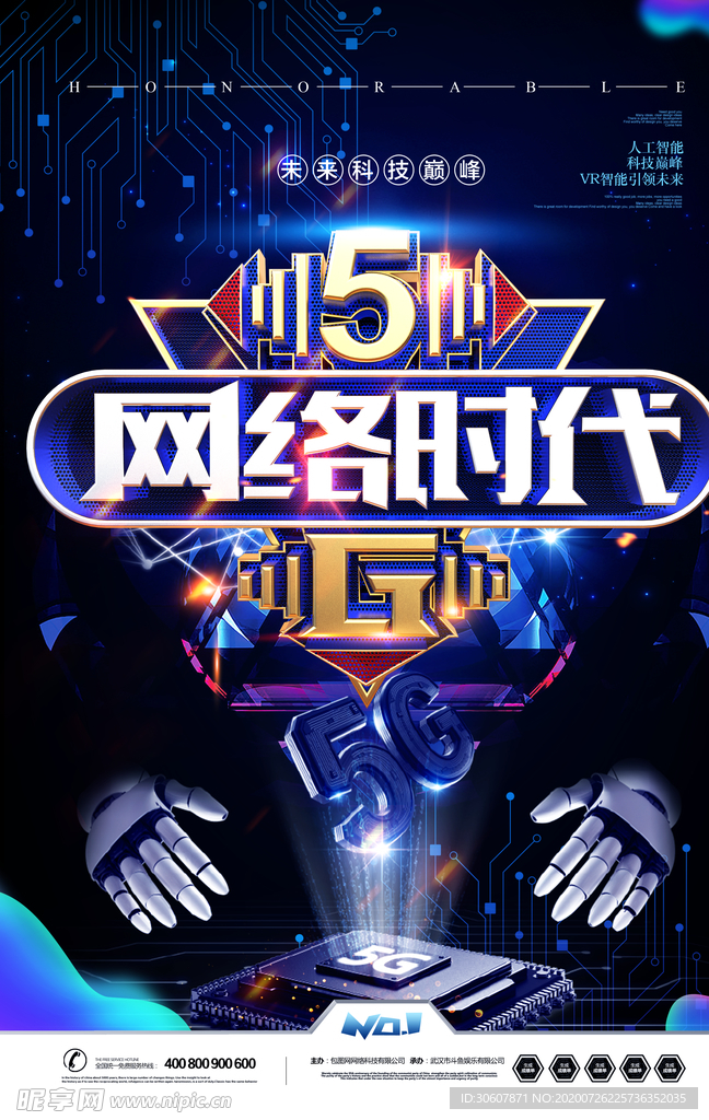 5G海报