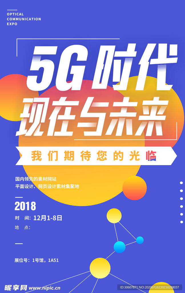 5G海报