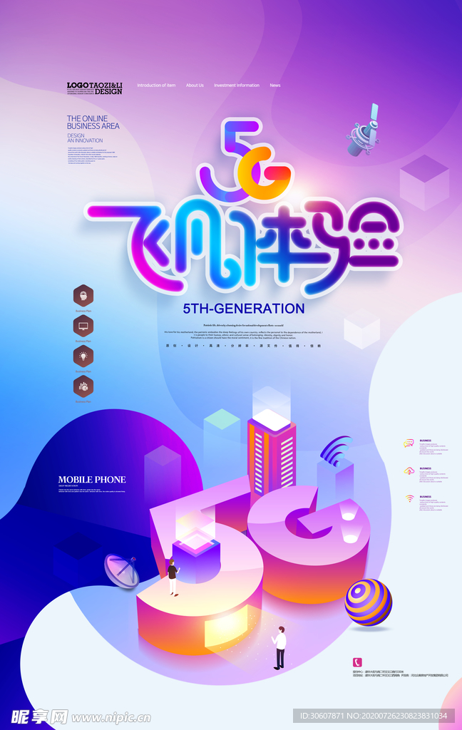 5G海报