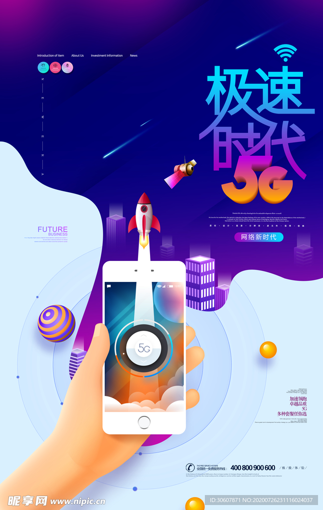 5G海报