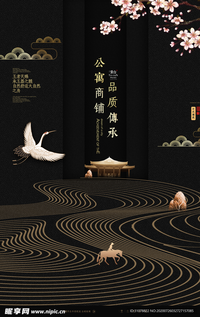 新中式大气房地产海报