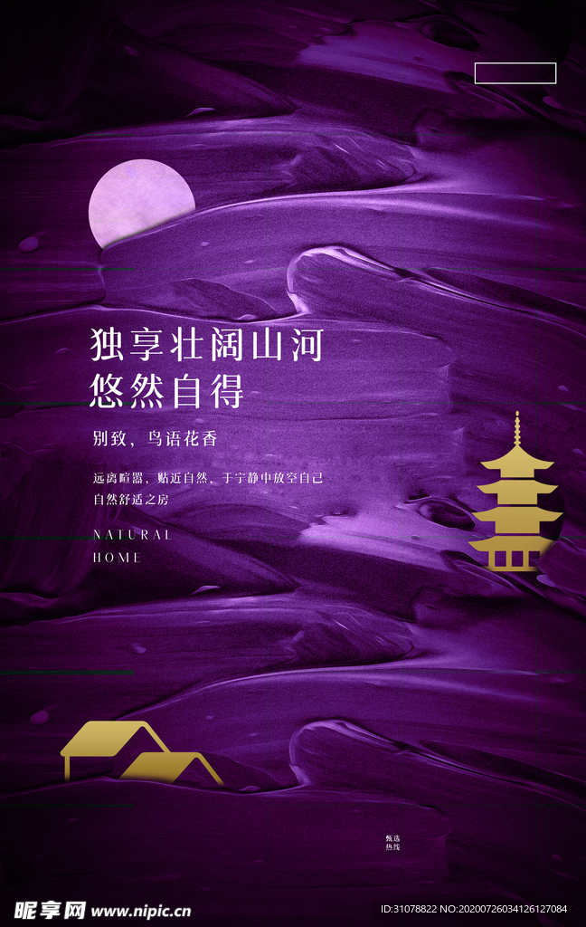 新中式大气房地产海报