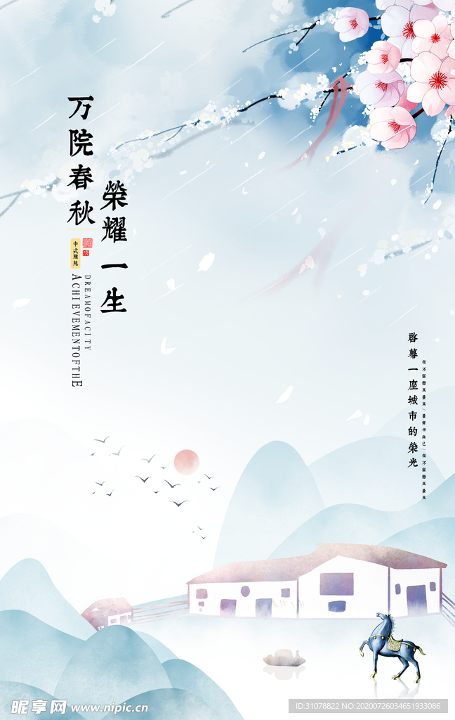 新中式大气房地产海报