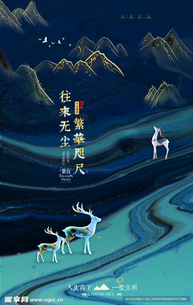 中式大气地产楼盘海报