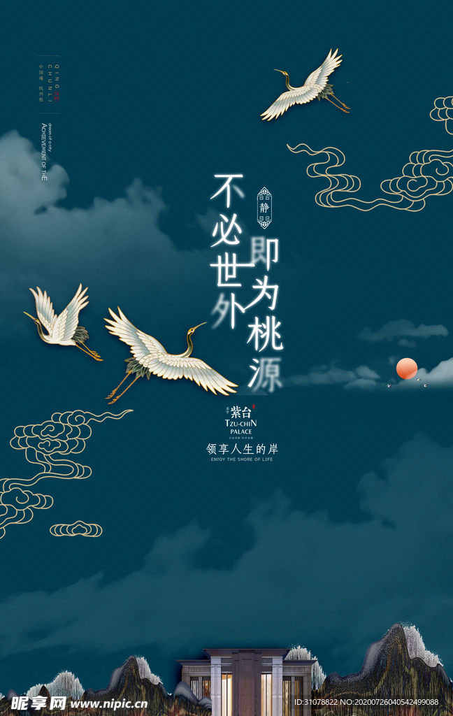 中式大气地产楼盘海报