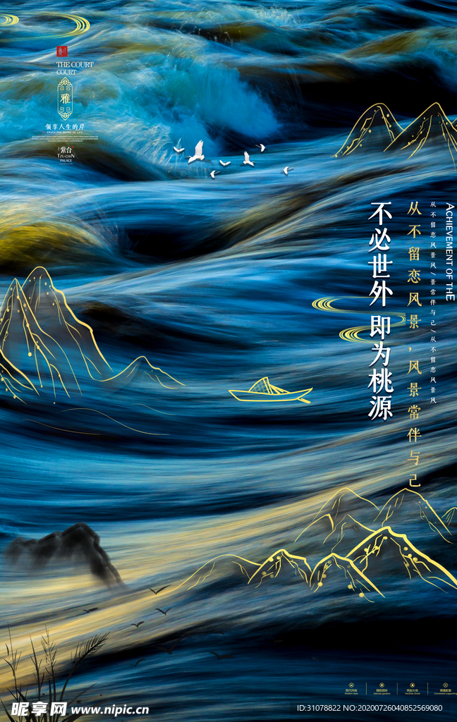 中式大气地产楼盘海报