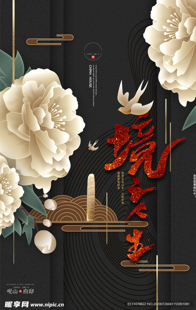 中式大气地产楼盘海报