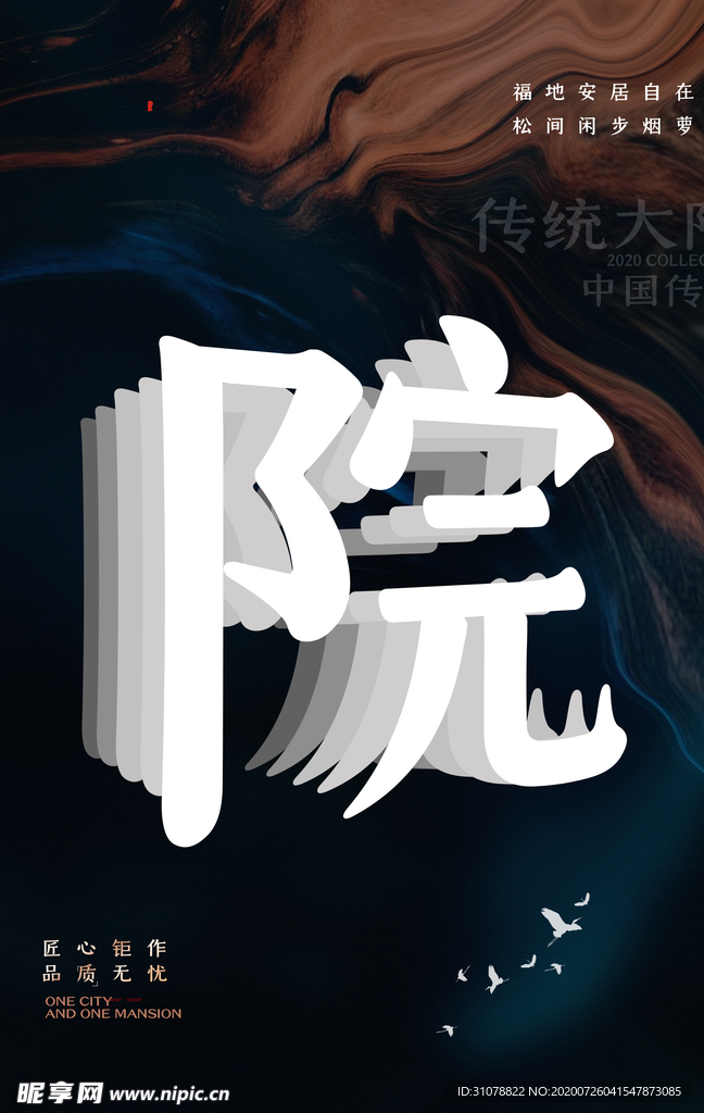 中式大气地产楼盘海报