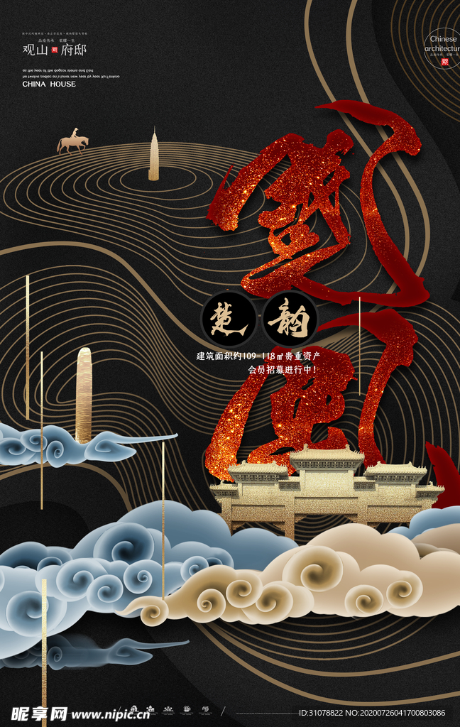 中式大气地产楼盘海报