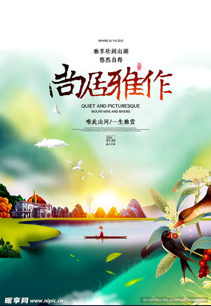 中式大气地产楼盘海报