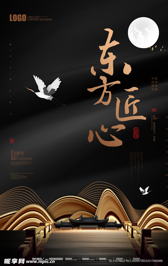 中式大气地产楼盘海报