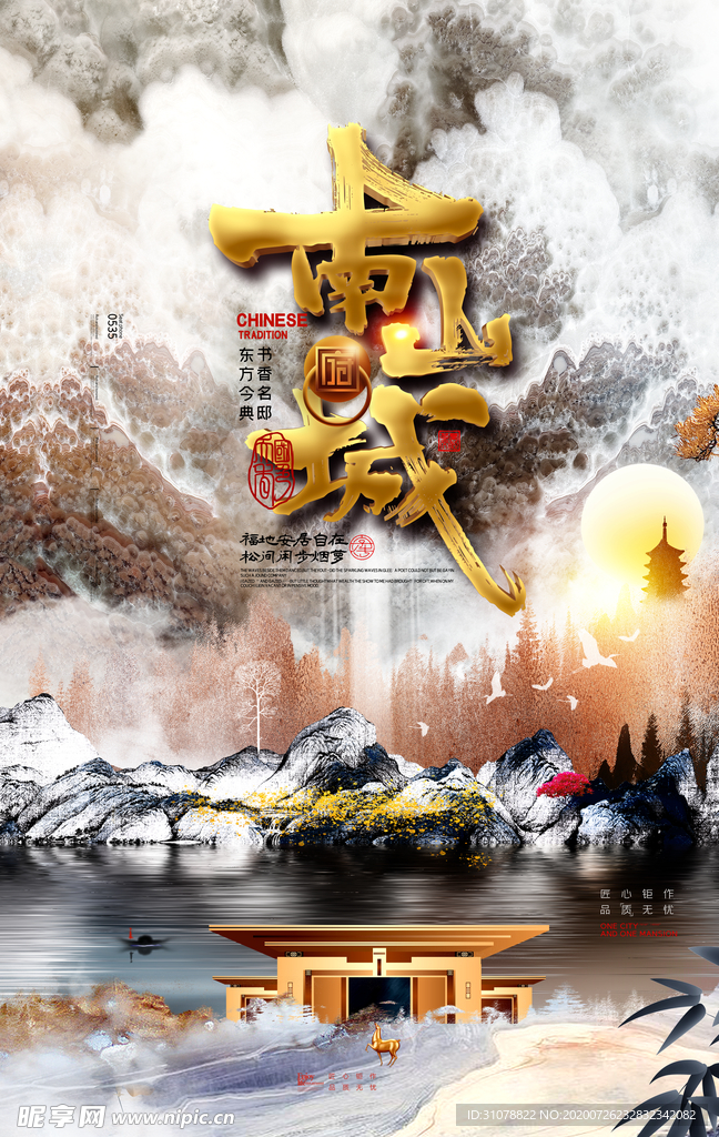 中式大气地产楼盘海报