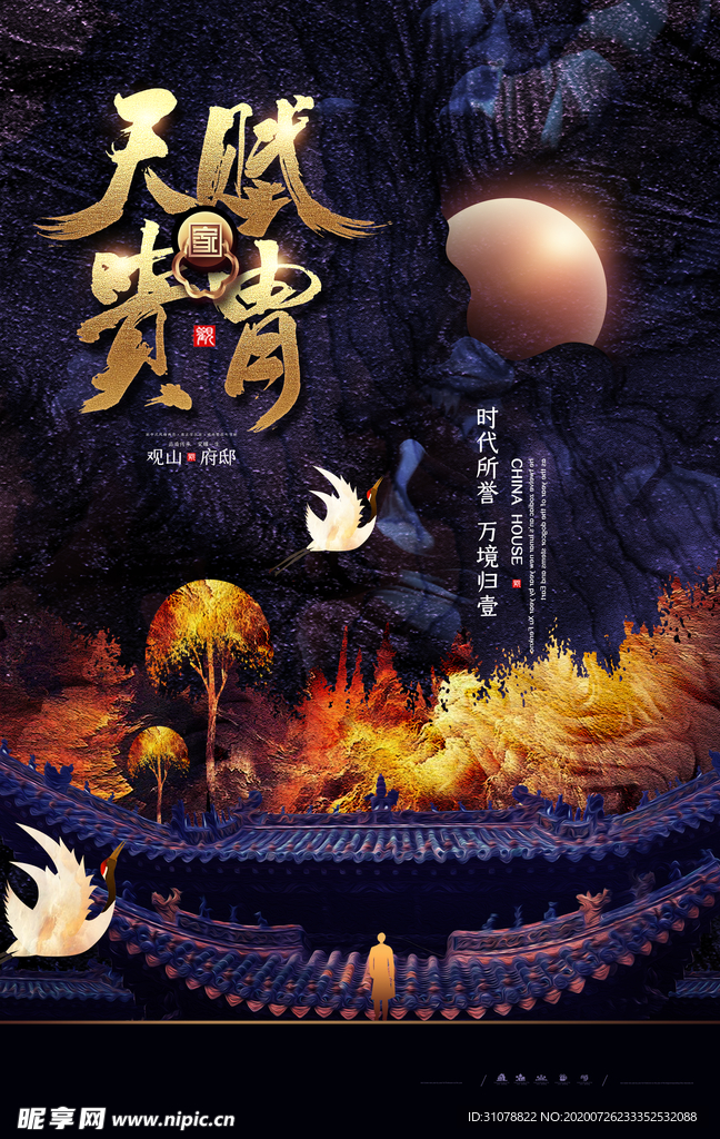 中式大气地产楼盘海报