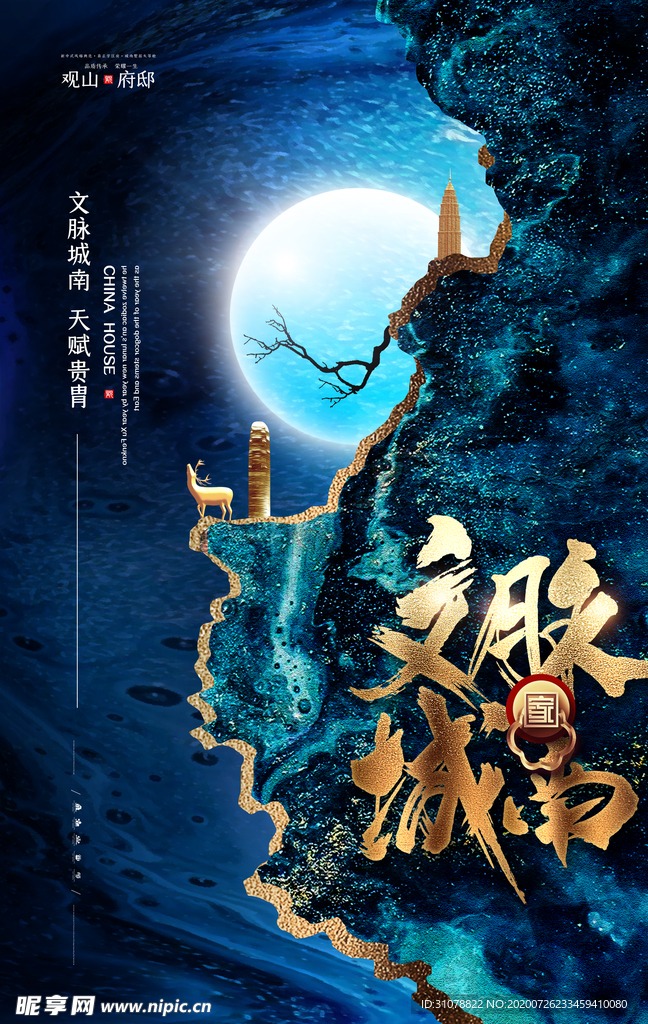 中式大气地产楼盘海报