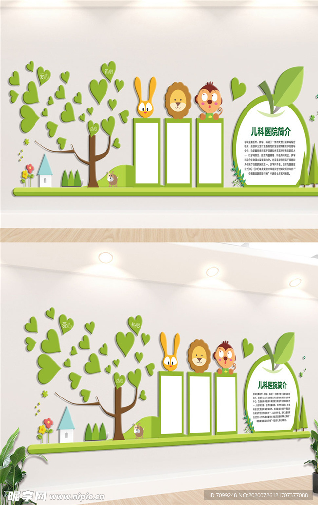 幼儿园文化墙 员工天地