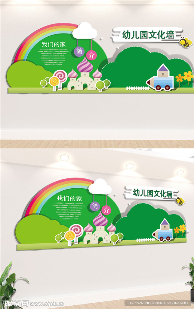 幼儿园文化墙