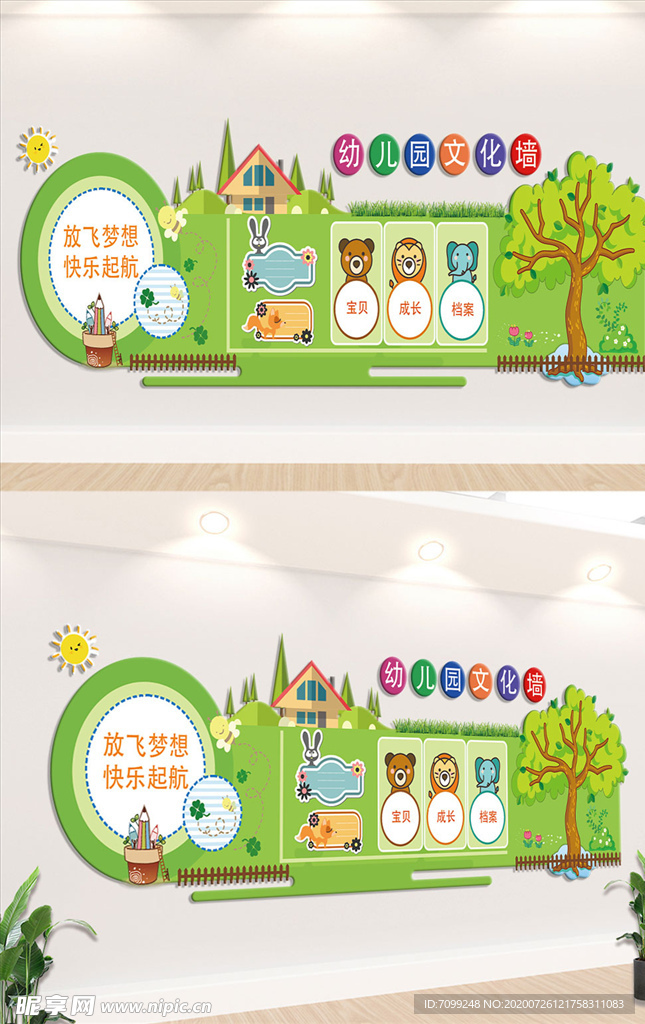 幼儿园文化墙