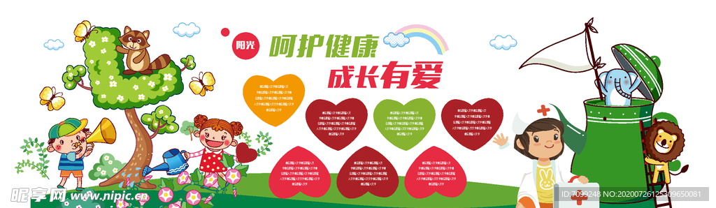 幼儿园文化墙 员工天地