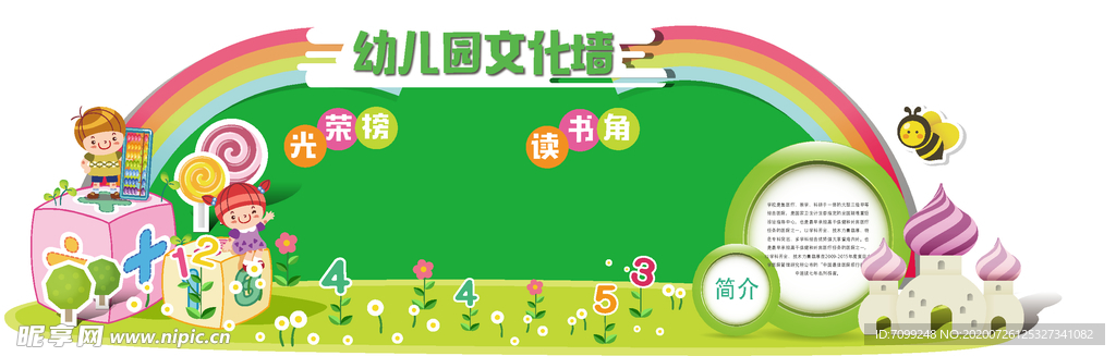 幼儿园文化墙 员工天地