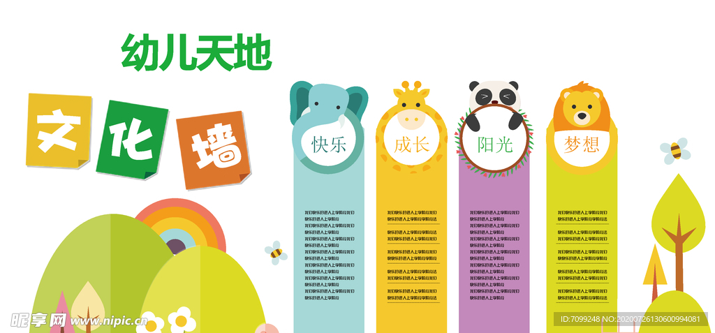 幼儿园文化墙
