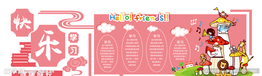 校园幼儿园文化墙