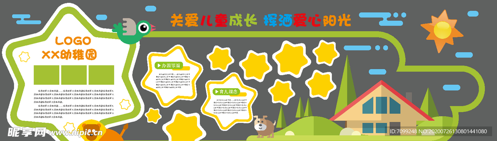 校园幼儿园文化墙