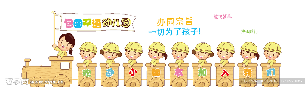 校园幼儿园文化墙