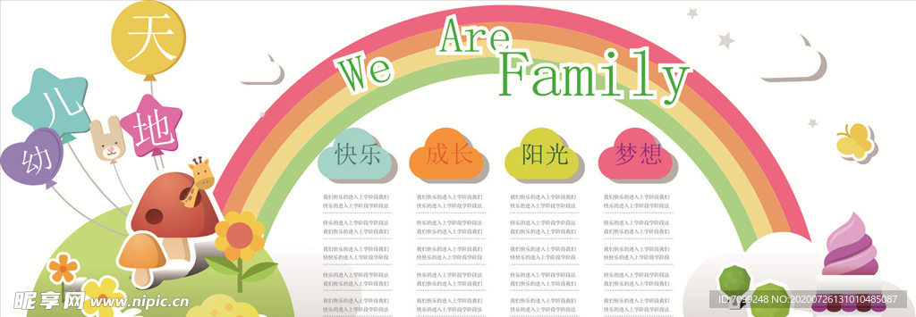 校园幼儿园文化墙