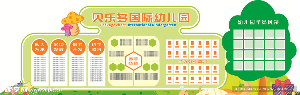 校园幼儿园文化墙