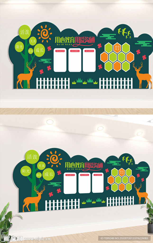 校园幼儿园文化墙